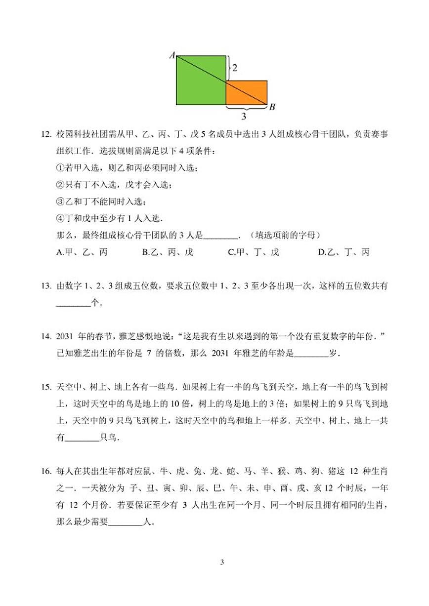 2026年1月希望杯数学竞赛IHCD-四年级试题（含答案）第3页