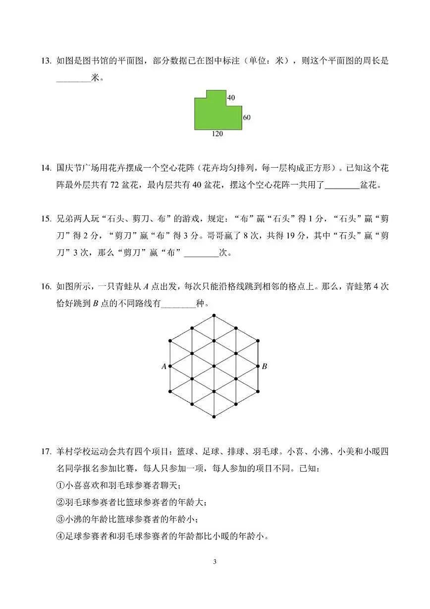 2026年1月希望杯全国数学竞赛IHCS-三年级试题（含答案）第3页