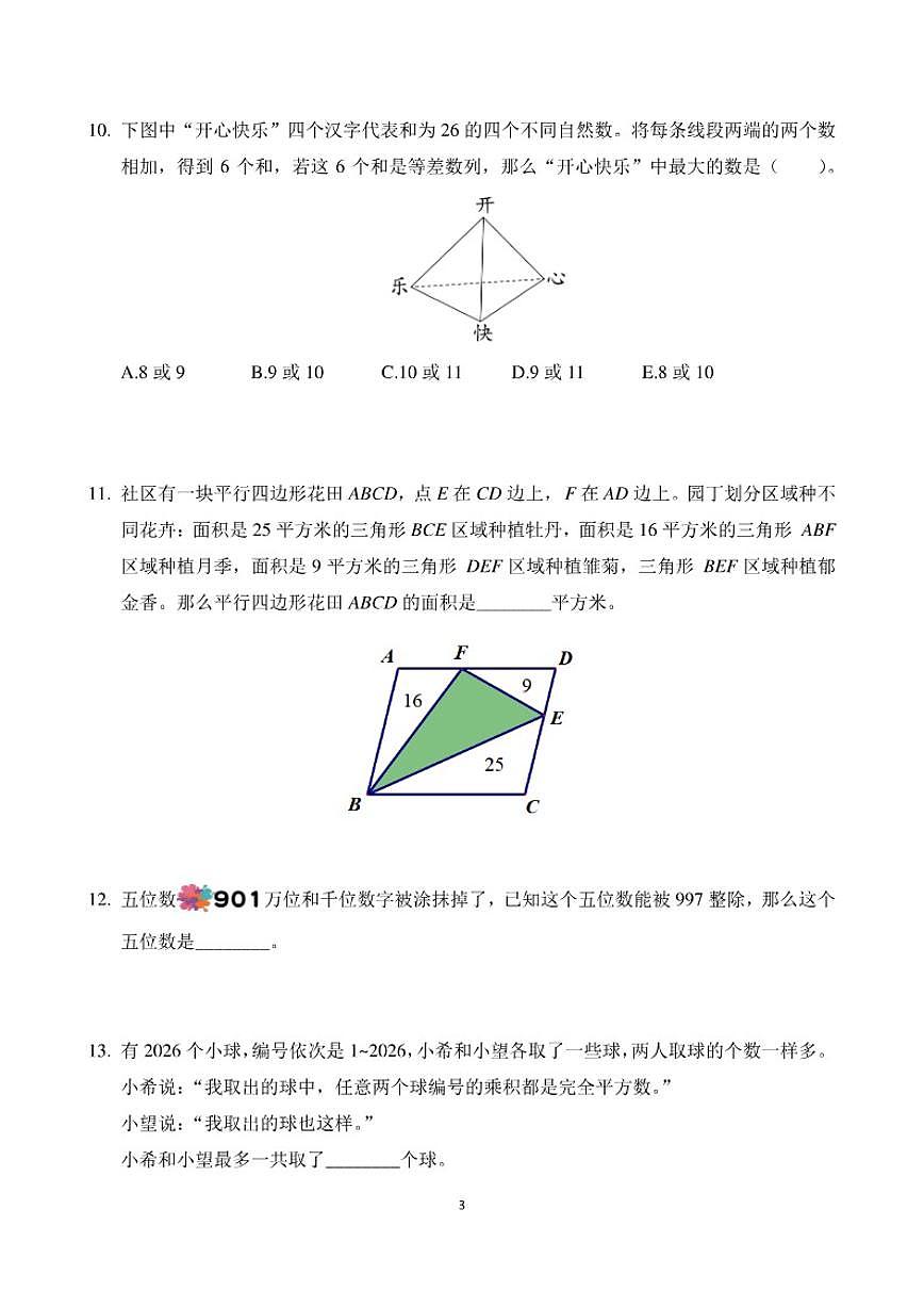2026年1月希望杯全国数学竞赛IHCE-六年级真题（含答案）第3页