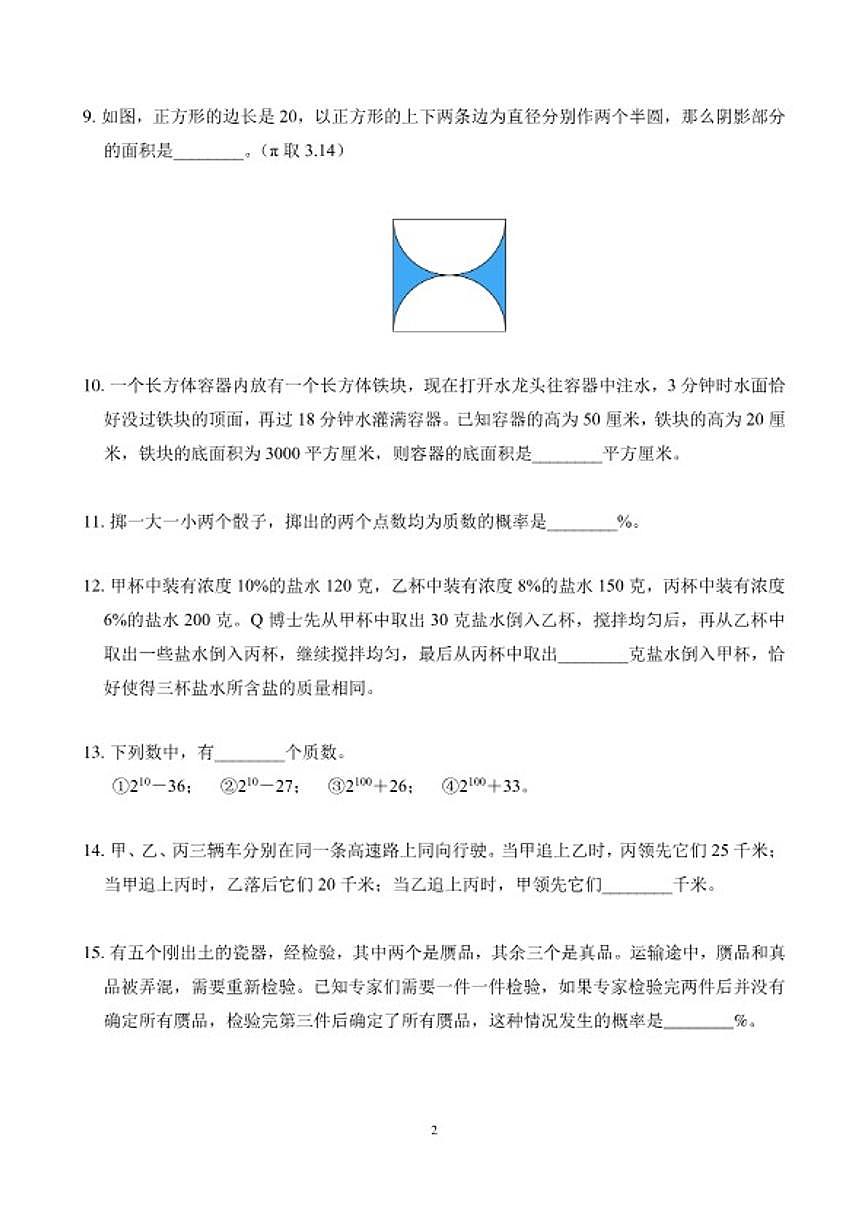 2026年1月希望杯数学竞赛IHCW-六年级真题（含答案）第2页