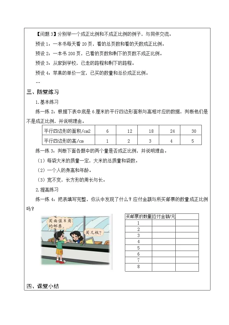 北师大版六年级下册数学第四单元《正比例》教案（第二课时）第3页