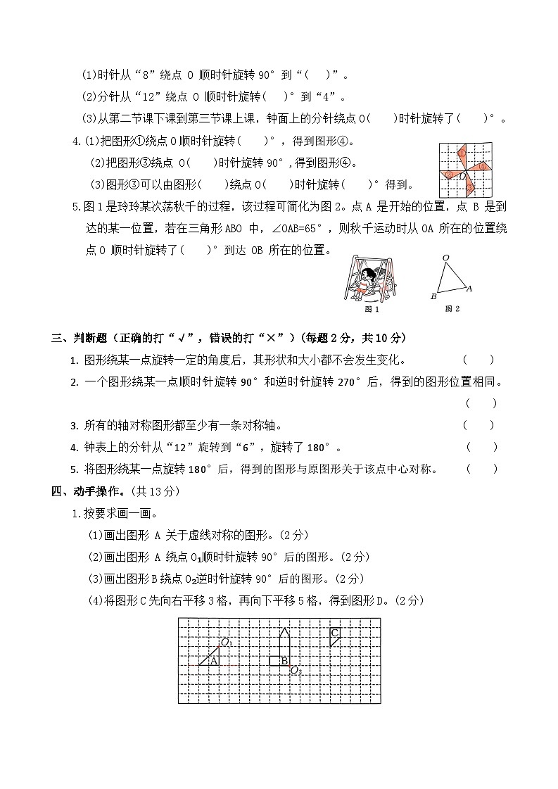 第五单元图形的运动三（单元测试）2025-2026学年五年级数学下册人教版（含答案）第3页