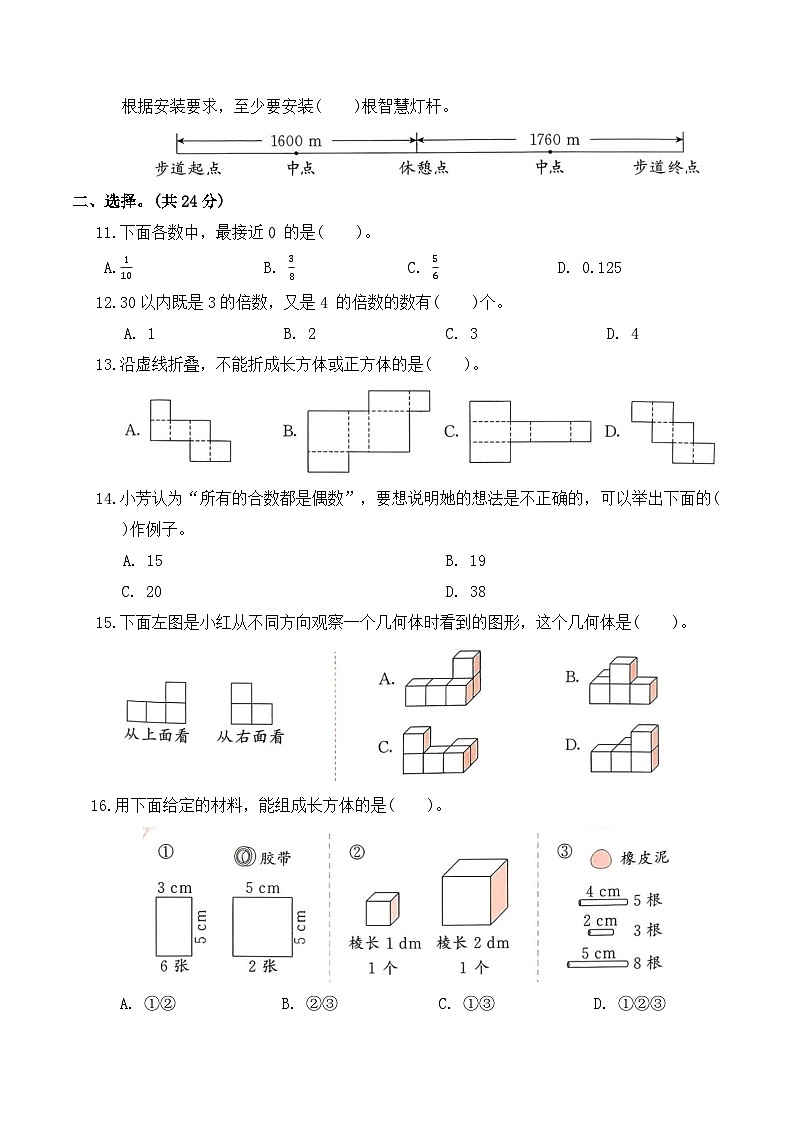 期末综合模拟卷（试卷）2025-2026学年五年级数学下册人教版（含答案）第2页
