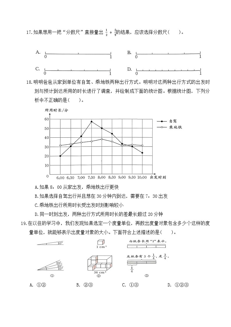 期末综合模拟卷（试卷）2025-2026学年五年级数学下册人教版（含答案）第3页
