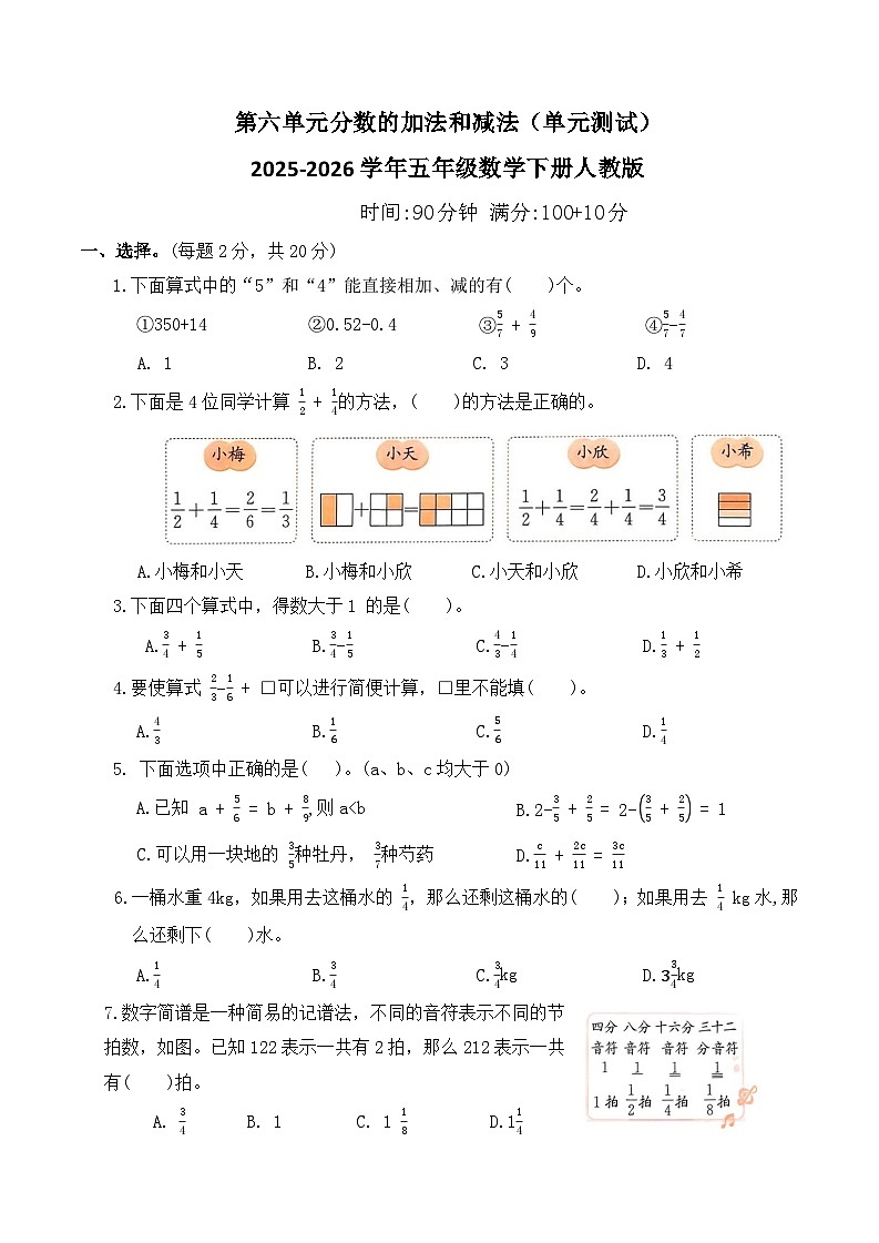 第六单元分数的加法和减法（单元测试）2025-2026学年五年级数学下册人教版（含答案）第1页