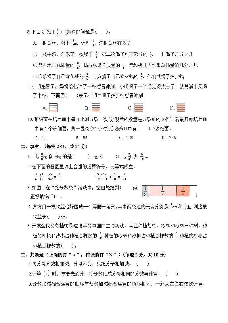 第六单元分数的加法和减法（单元测试）2025-2026学年五年级数学下册人教版（含答案）第2页