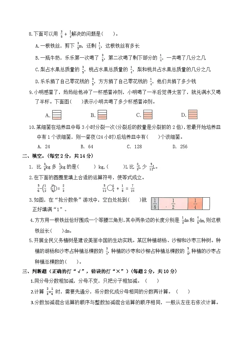 第六单元分数的加法和减法（单元测试）2025-2026学年五年级数学下册人教版（含答案）第2页