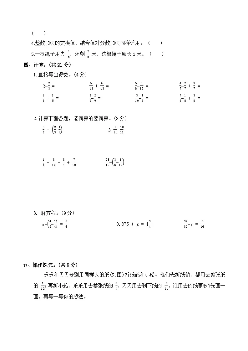 第六单元分数的加法和减法（单元测试）2025-2026学年五年级数学下册人教版（含答案）第3页