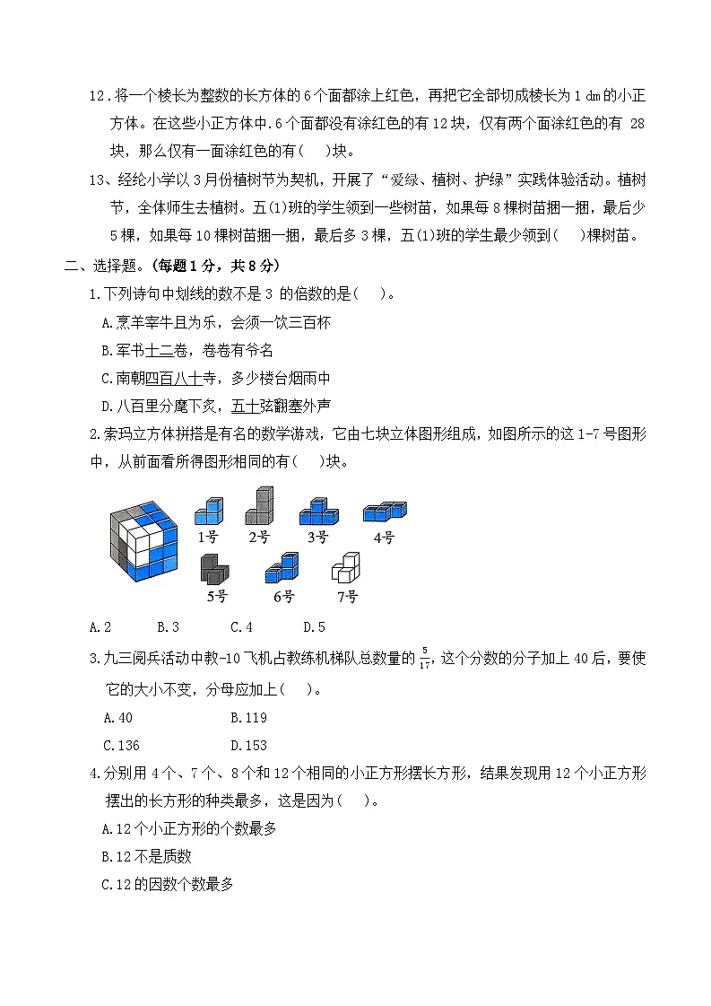 期中提优模拟卷（1-4单元试卷）2025-2026学年五年级数学下册人教版（含答案）第2页