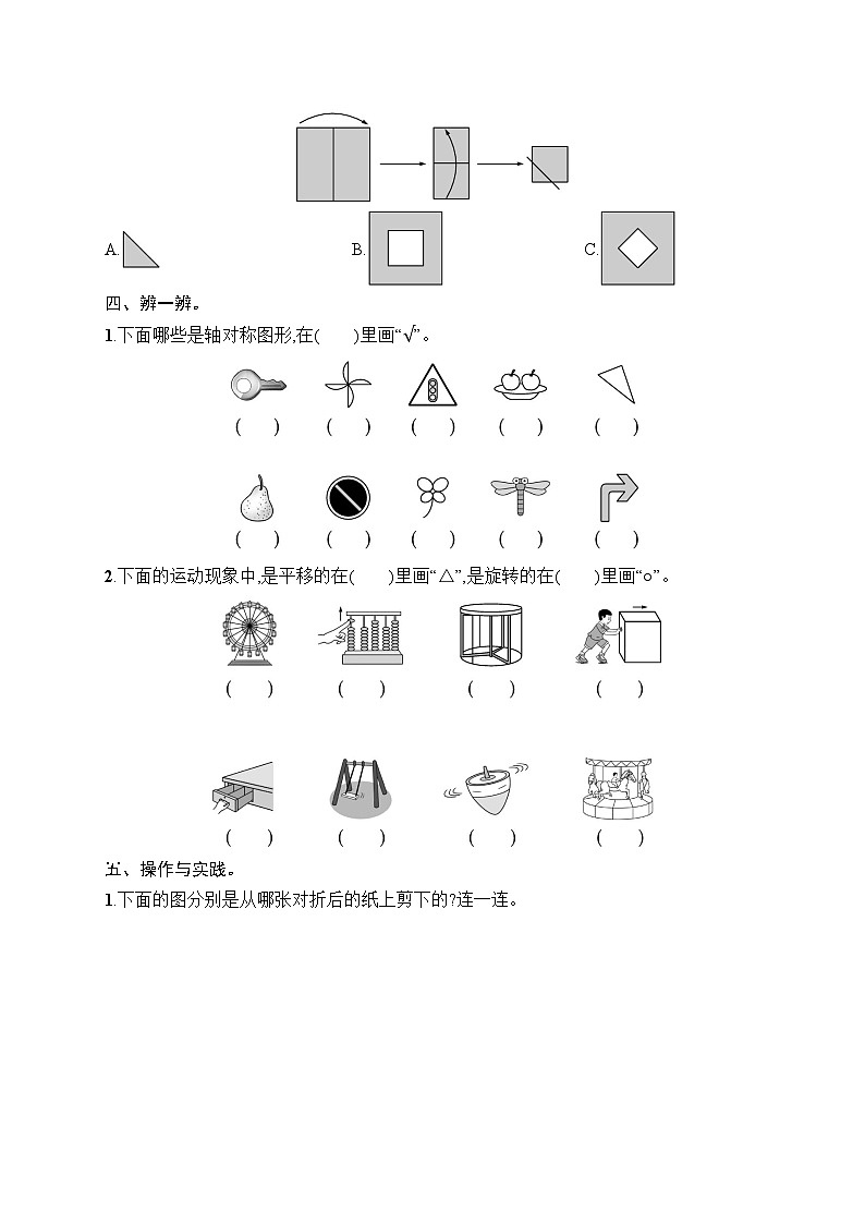 第一单元 生活中的运动现象（单元达标测试试题含答案）-2025-2026学年三年级下册数学人教版（2024）第3页