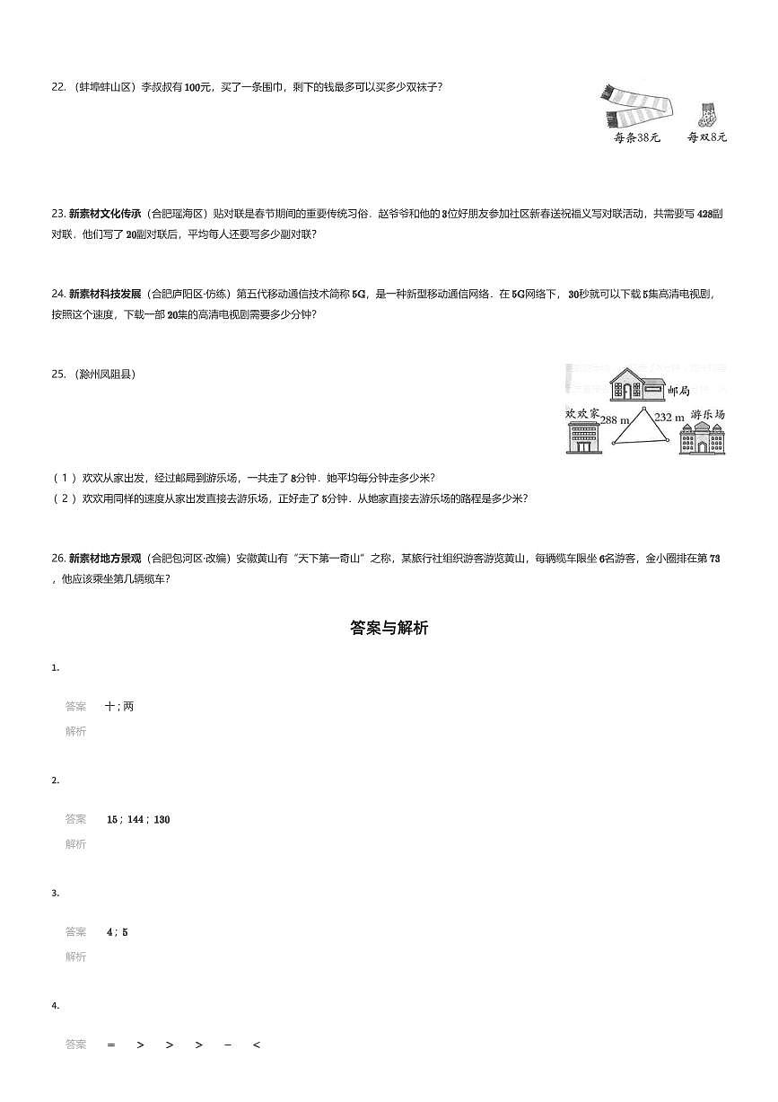 2024年安徽三年级上学期《四 两、三位数除以一位数》单元测试数学试卷苏教版（有答案解析）第3页