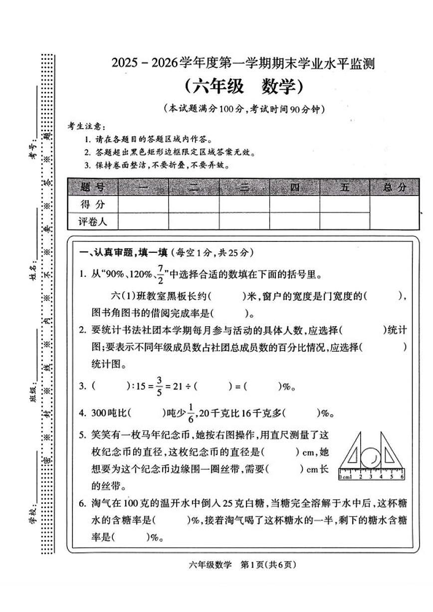 2025-2026学年山西晋城市城区度第一学期期末检测六年级数学（含答案）第1页