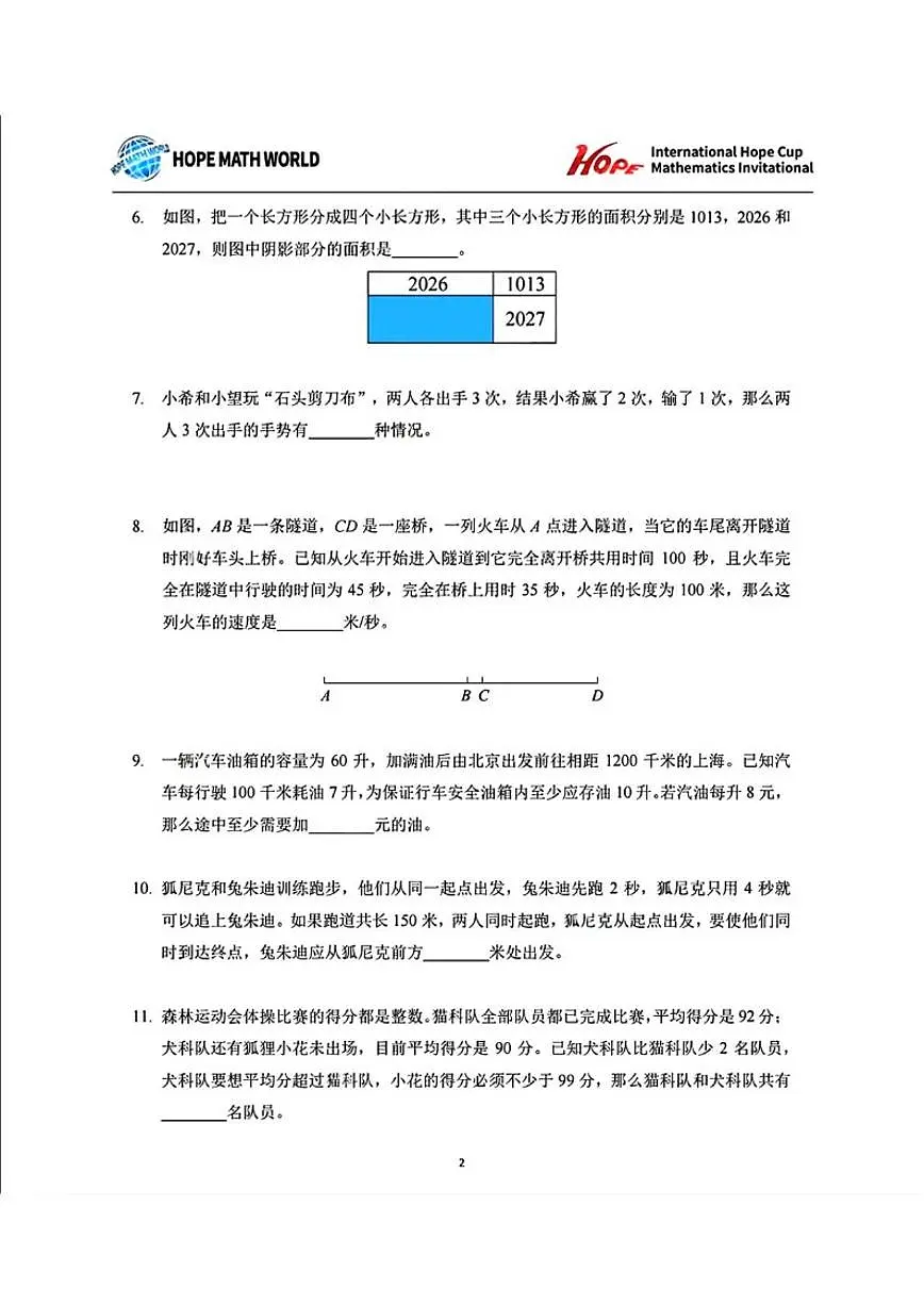 2026年1月希望杯IHC冬令营竞赛四年级数学A卷（含答案）第2页
