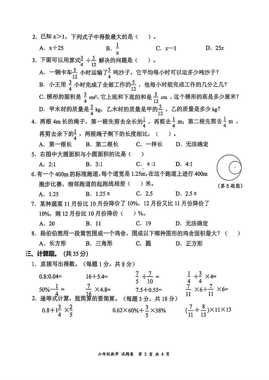 2025-2026学年浙江省宁波市宁海县六年级上学期1月期末数学（无答案）试卷第2页