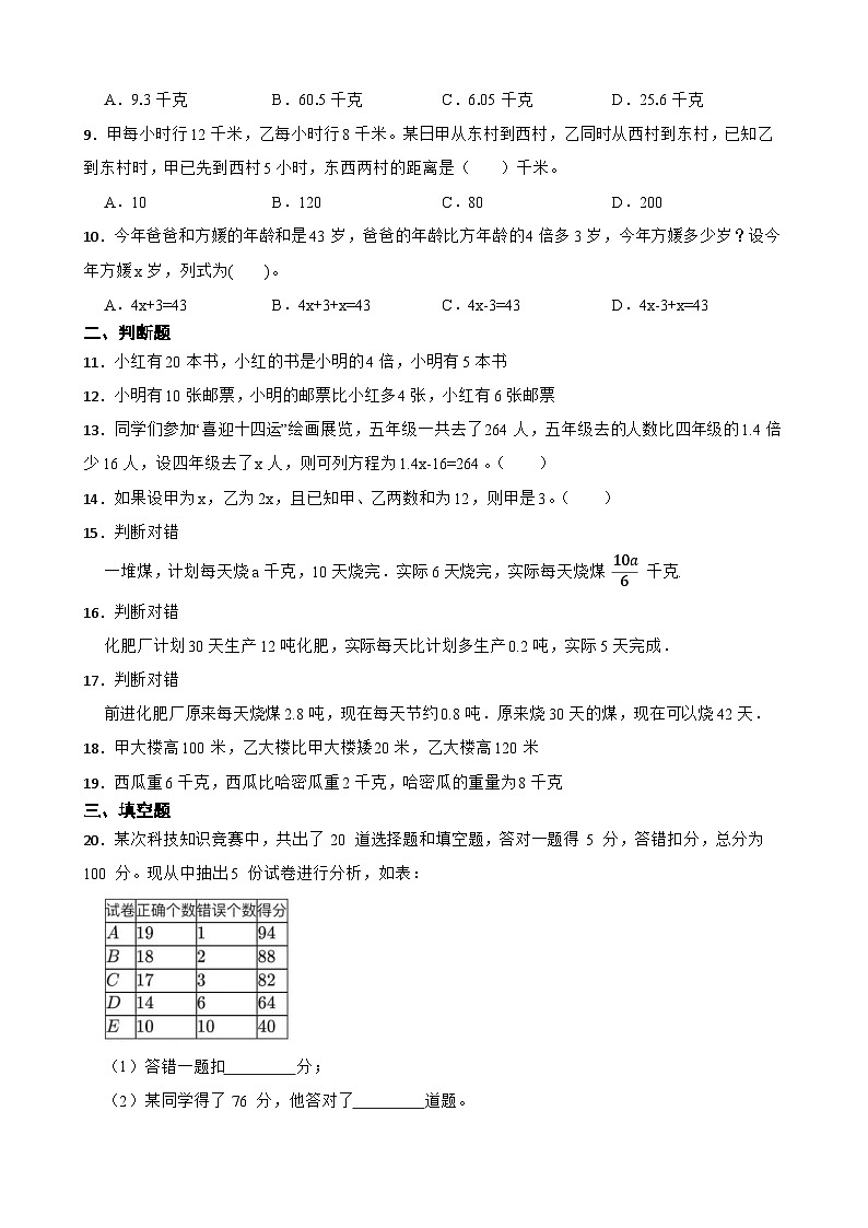 2026年苏教版数学五年级下册《列方程解含有一个未知数的应用题》一课一练（含答案解析）第2页