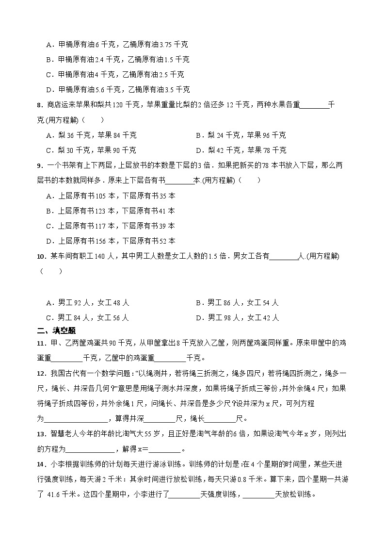 2026年苏教版数学五年级下册《列方程解含有多个未知数的应用题》一课一练（含答案解析）第2页