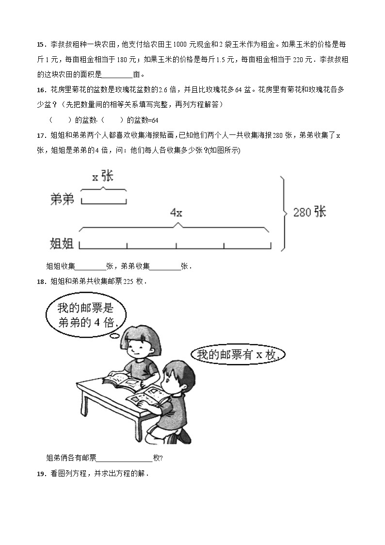 2026年苏教版数学五年级下册《列方程解含有多个未知数的应用题》一课一练（含答案解析）第3页