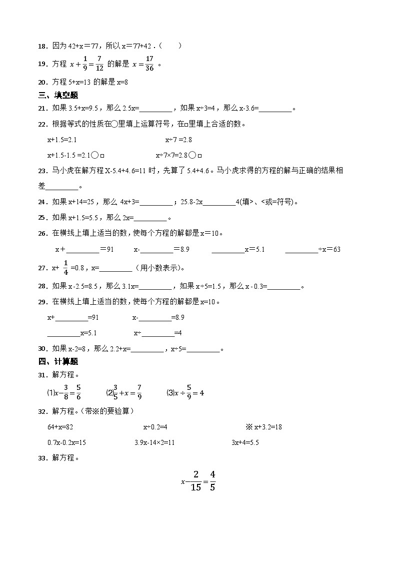 2026年苏教版数学五年级下册《应用等式的性质1解方程》一课一练（含答案解析）第2页