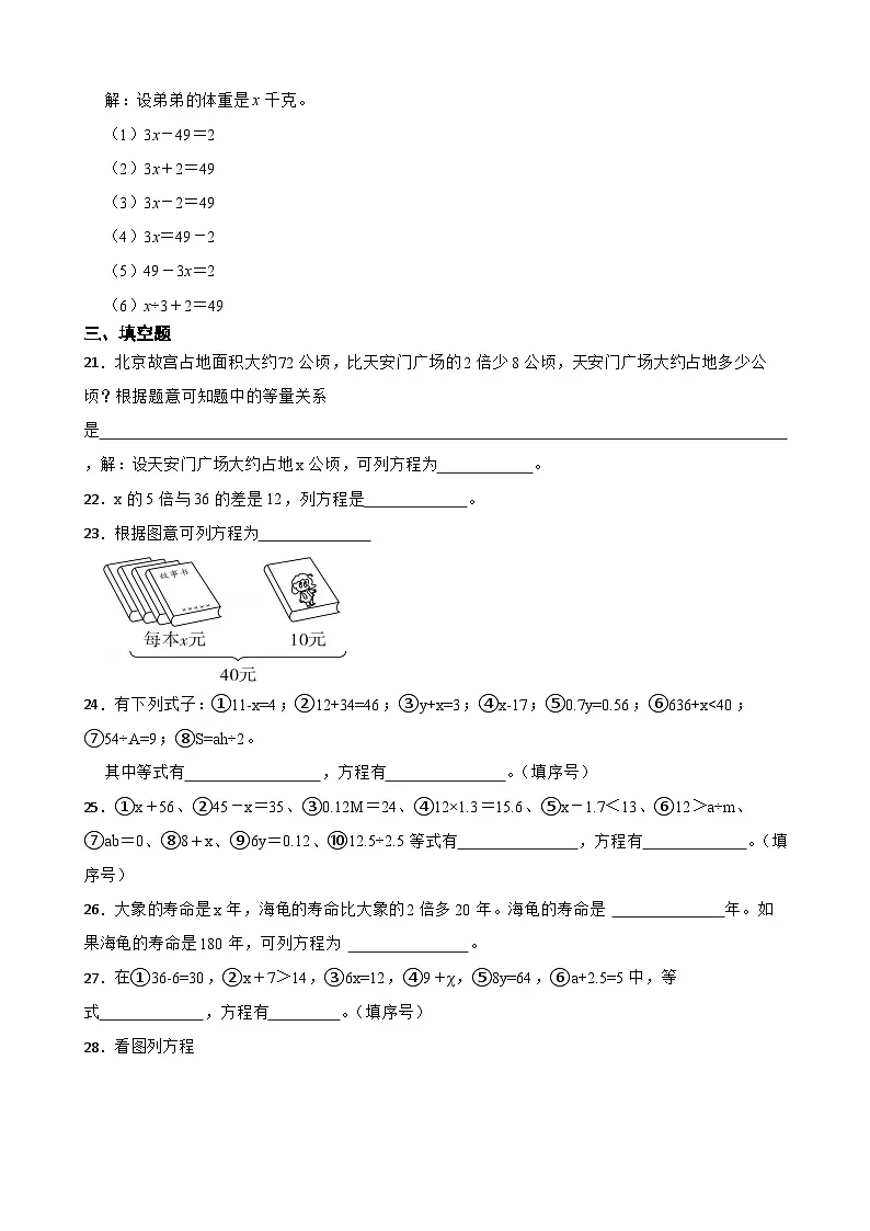 2026年苏教版数学五年级下册《方程与等式关系及应用》一课一练（含答案解析）第3页