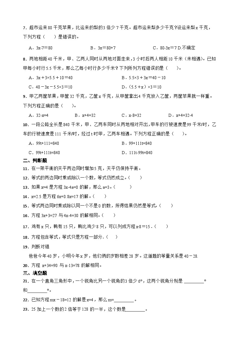 2026年苏教版数学五年级下册《简易方程》一课一练（含答案解析）第2页