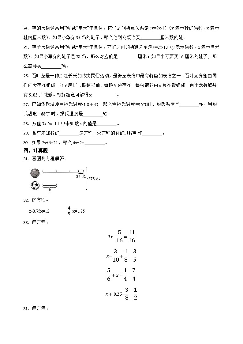 2026年苏教版数学五年级下册《简易方程》一课一练（含答案解析）第3页