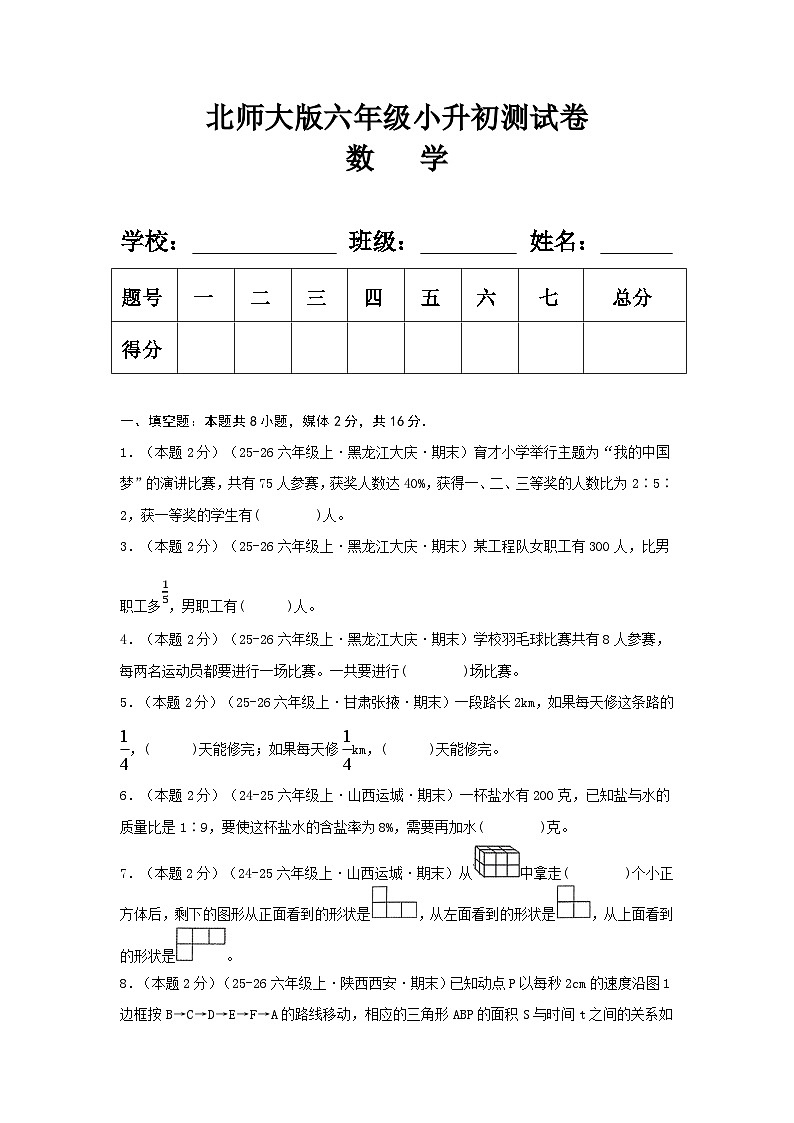 北师大版六年级小升初数学测试卷含答案第1页