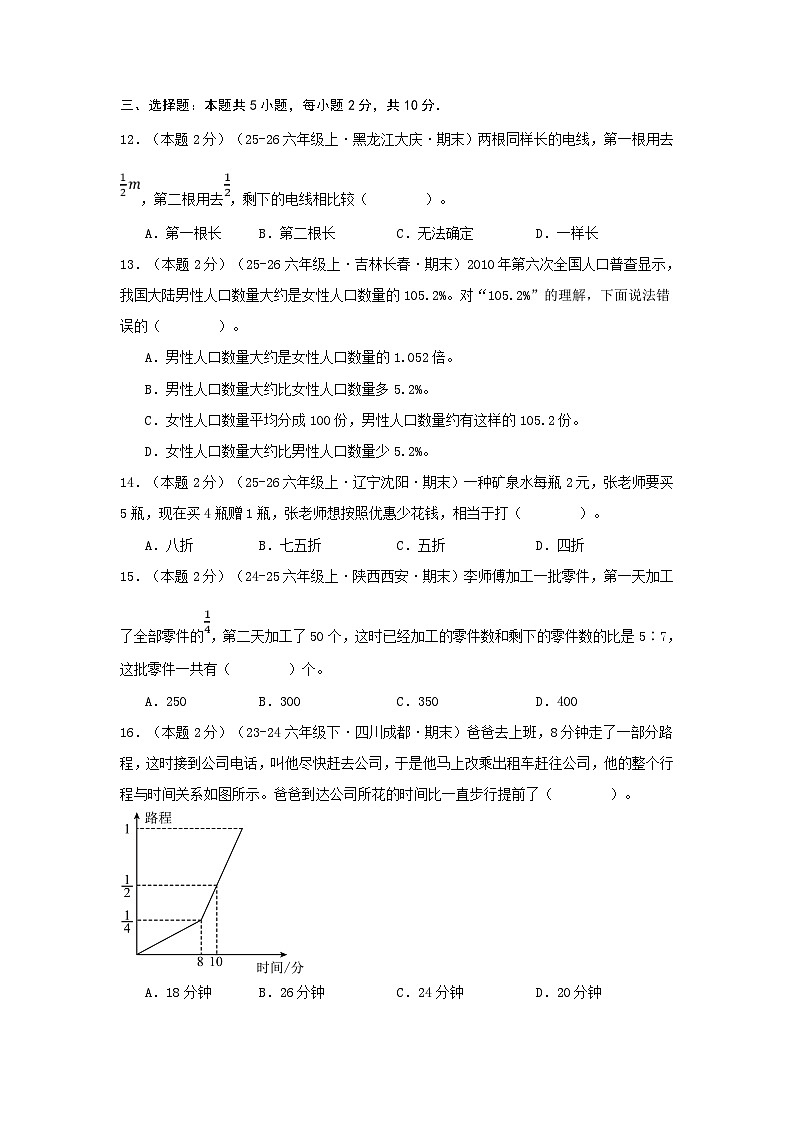 北师大版六年级小升初数学测试卷含答案第3页