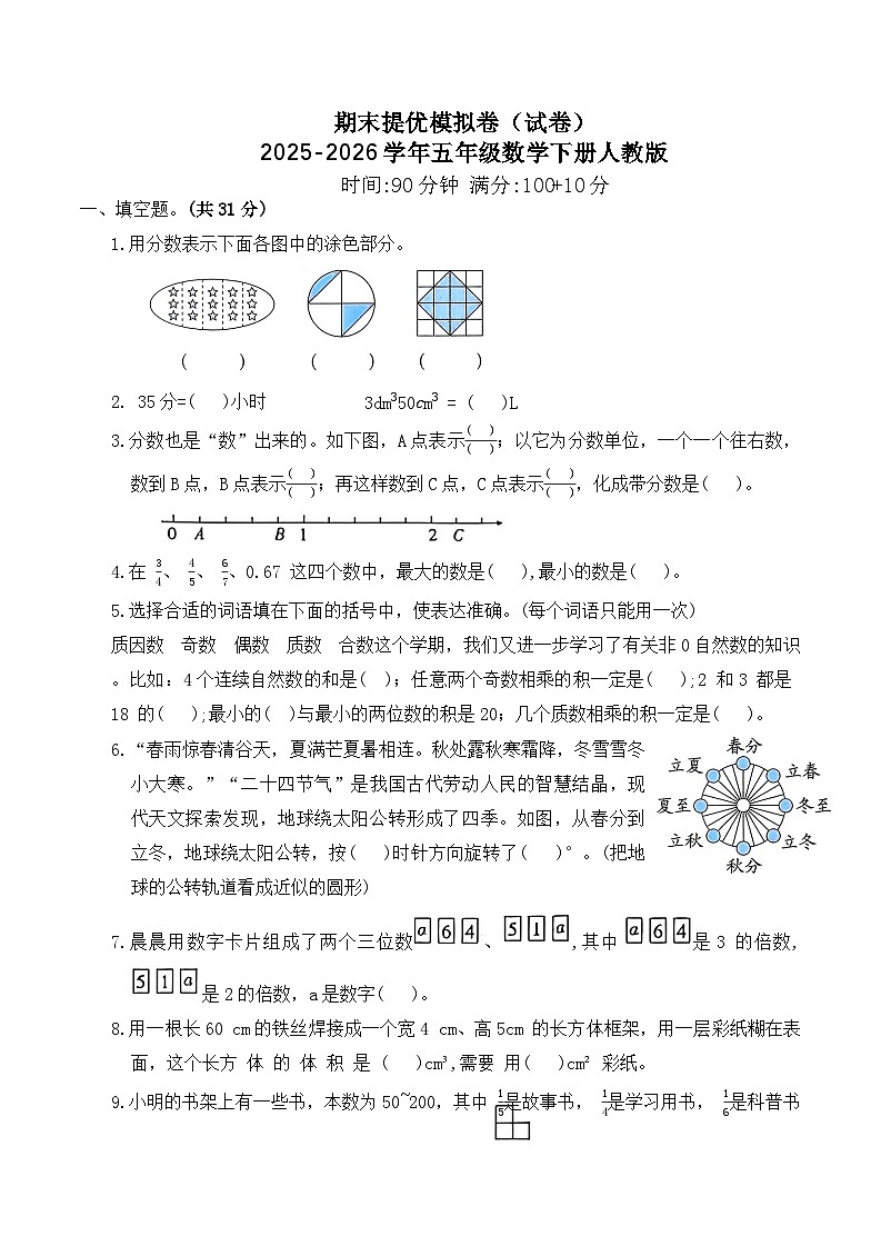 期末提优模拟卷（试卷）2025-2026学年五年级数学下册人教版（含答案）第1页