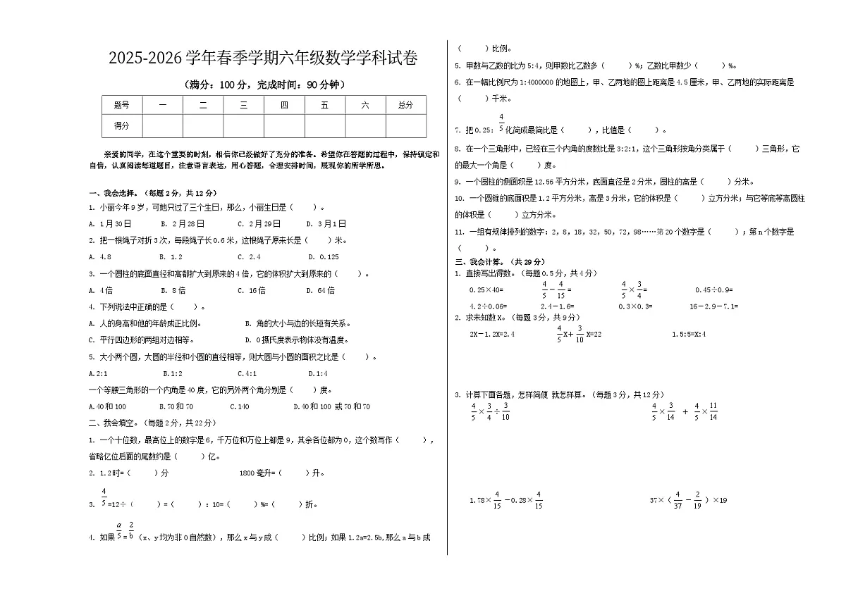 北师大版六年级小升初数学测试卷含答案第1页