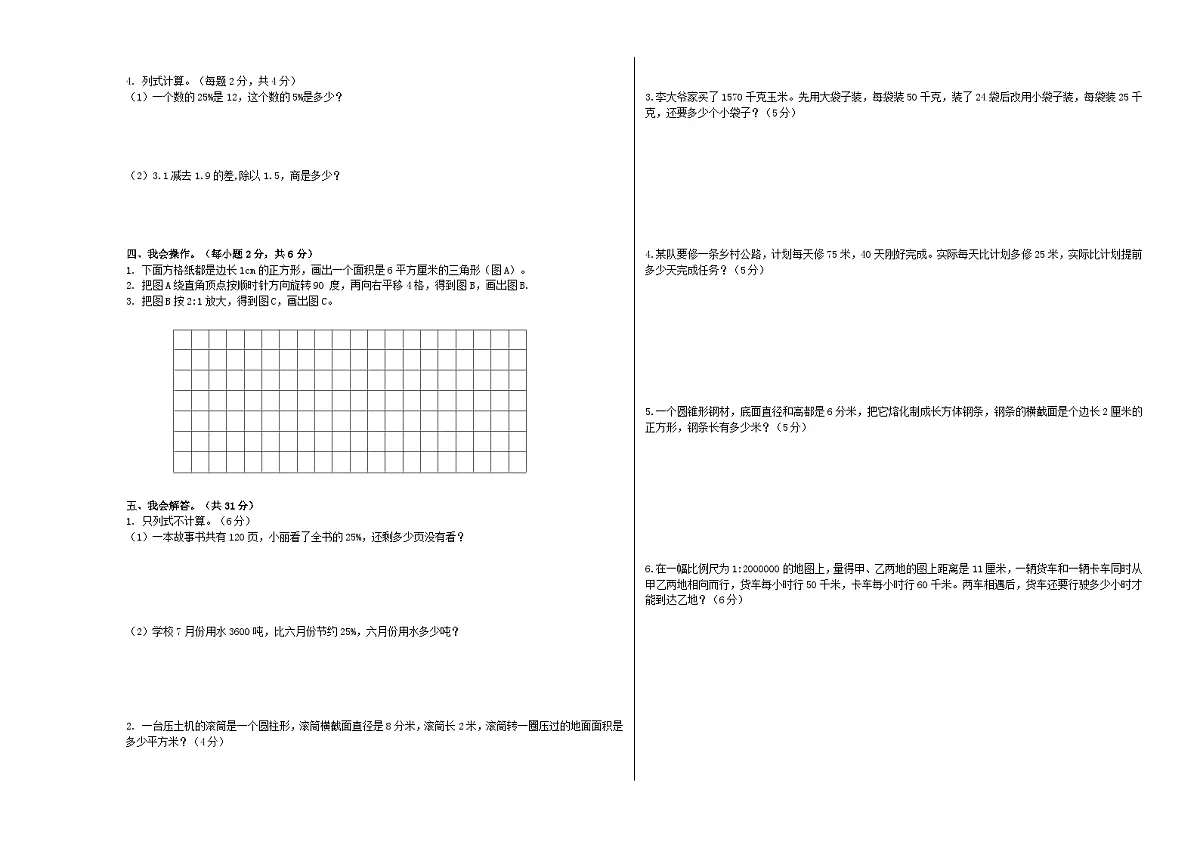北师大版六年级小升初数学测试卷含答案第2页
