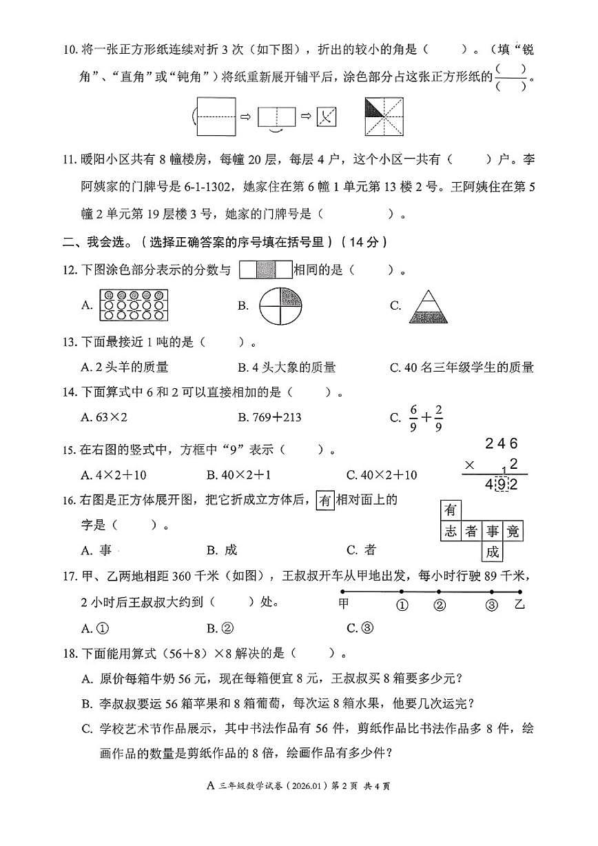 2025-2026学年浙江省温州市平阳县三年级上学期期末数学试题（无答案）第2页