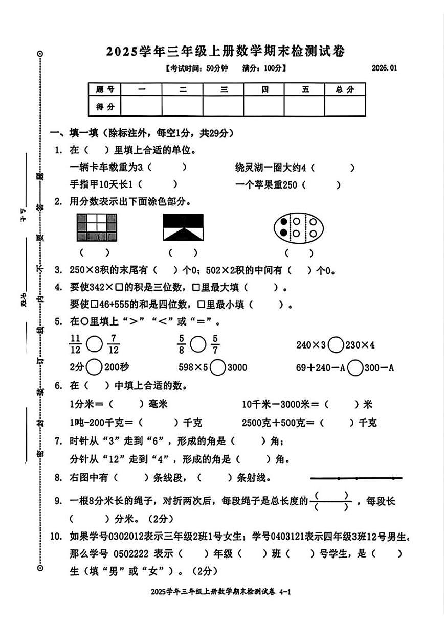 2025-2026学年浙江省台州市临海市三年级上学期1月期末数学试题（无答案）第1页