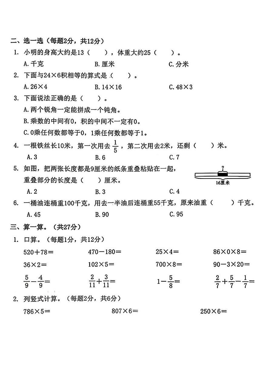 2025-2026学年浙江省台州市临海市三年级上学期1月期末数学试题（无答案）第2页