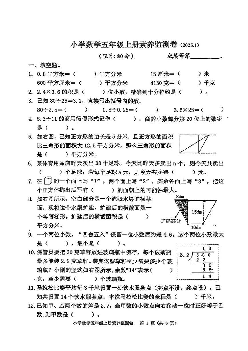 2024-2025学年浙江省嘉兴市嘉善县五年级上学期期末数学试题（无答案）第1页