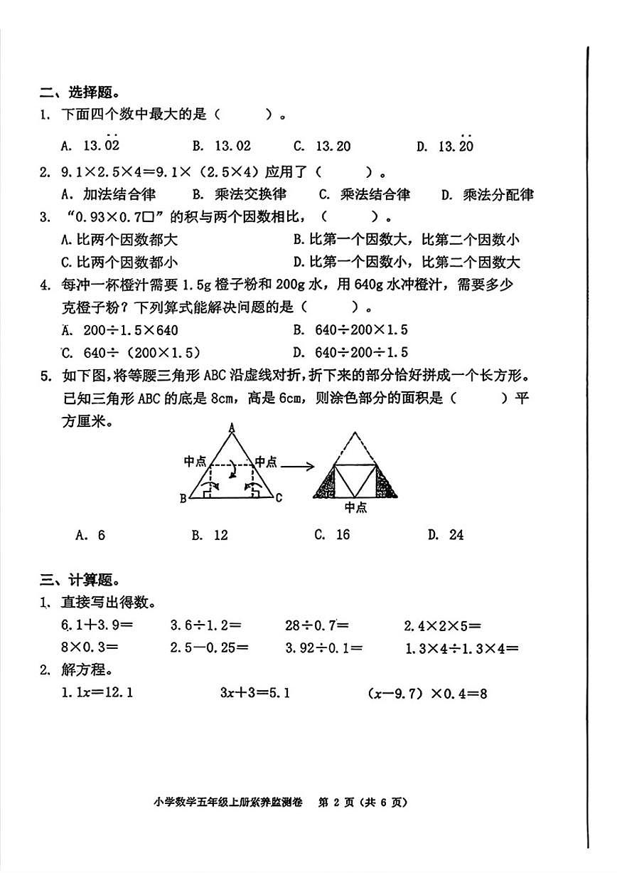 2024-2025学年浙江省嘉兴市嘉善县五年级上学期期末数学试题（无答案）第2页