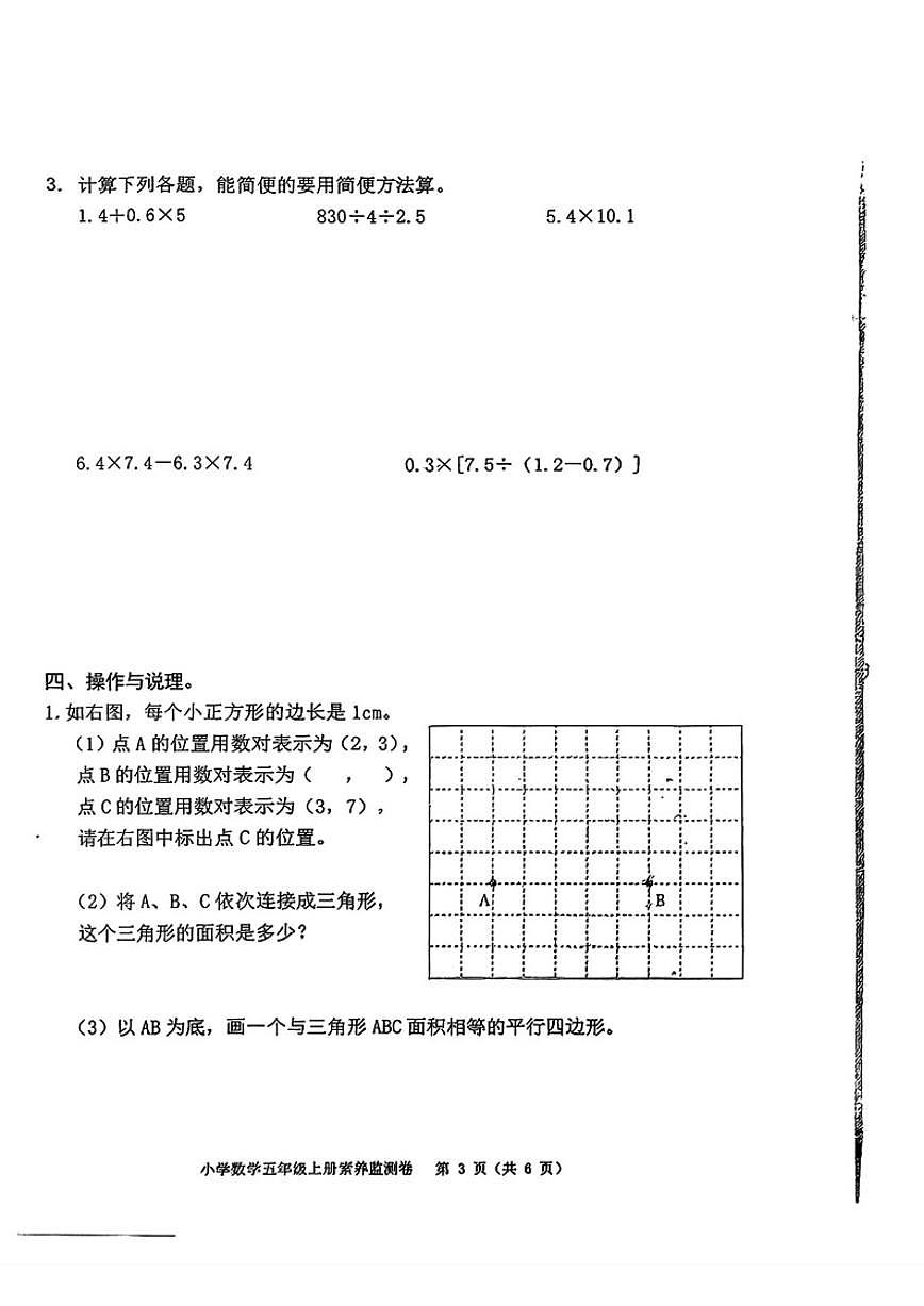 2024-2025学年浙江省嘉兴市嘉善县五年级上学期期末数学试题（无答案）第3页