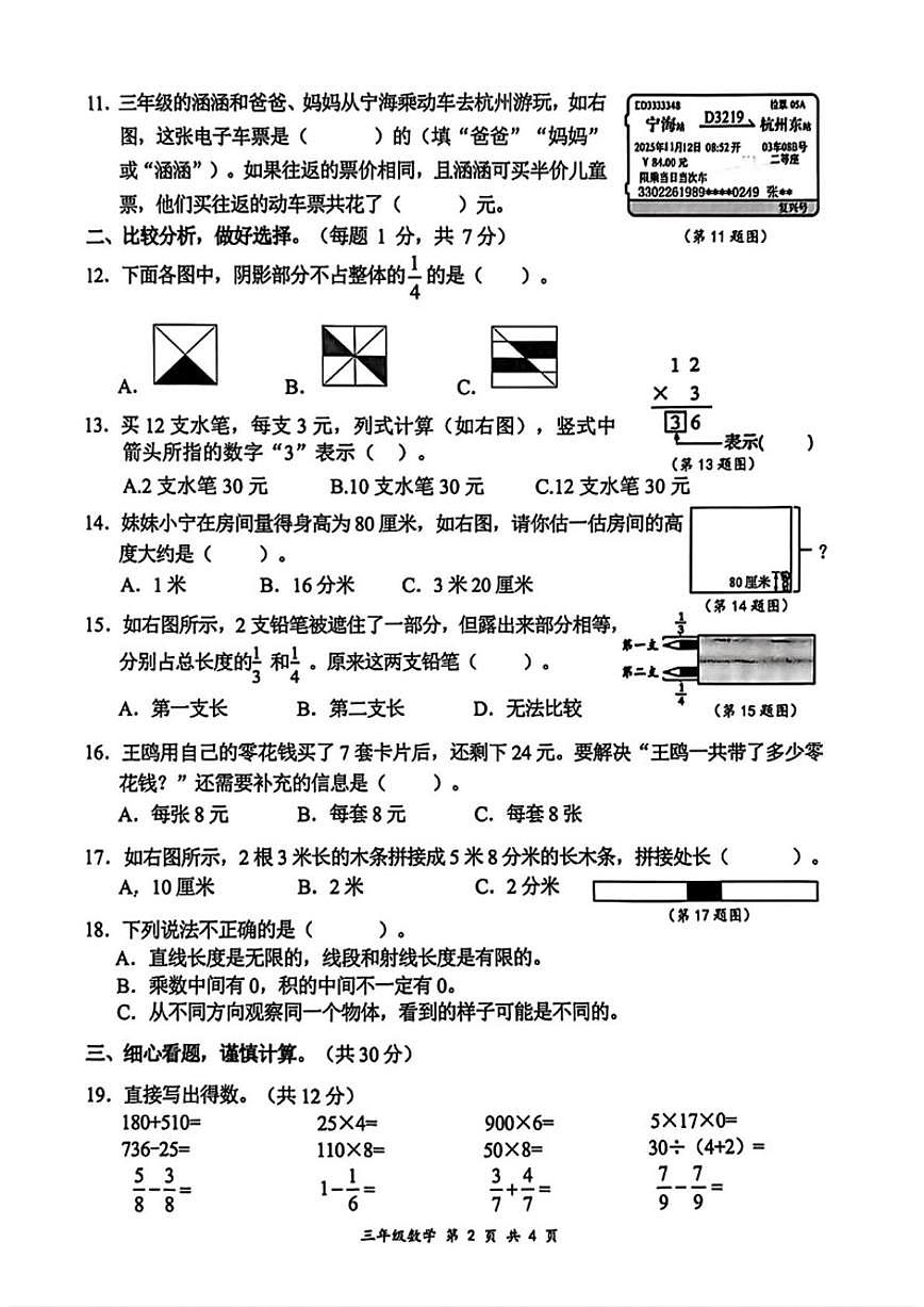 2025-2026学年浙江省宁波市宁海县三年级上学期1月期末数学（无答案）试卷第2页