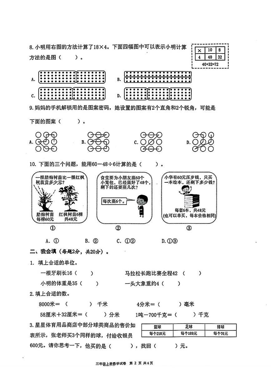 浙江省温州市瑞安市2025-2026三年级上学期期末数学试题（无答案）第2页