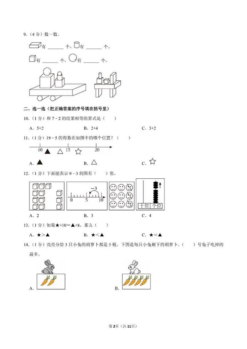 2025-2026学年浙江省杭州市西湖区一年级（上）期末数学（含答案）试卷第2页