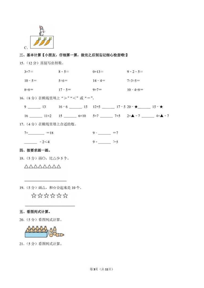 2025-2026学年浙江省杭州市西湖区一年级（上）期末数学（含答案）试卷第3页