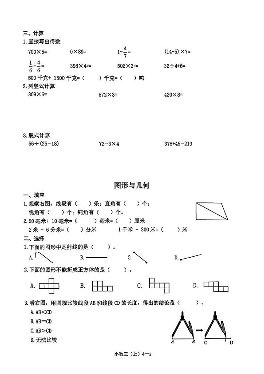 2025-2026学年浙江省宁波市余姚市三年级上学期期末数学试题（无答案）第2页
