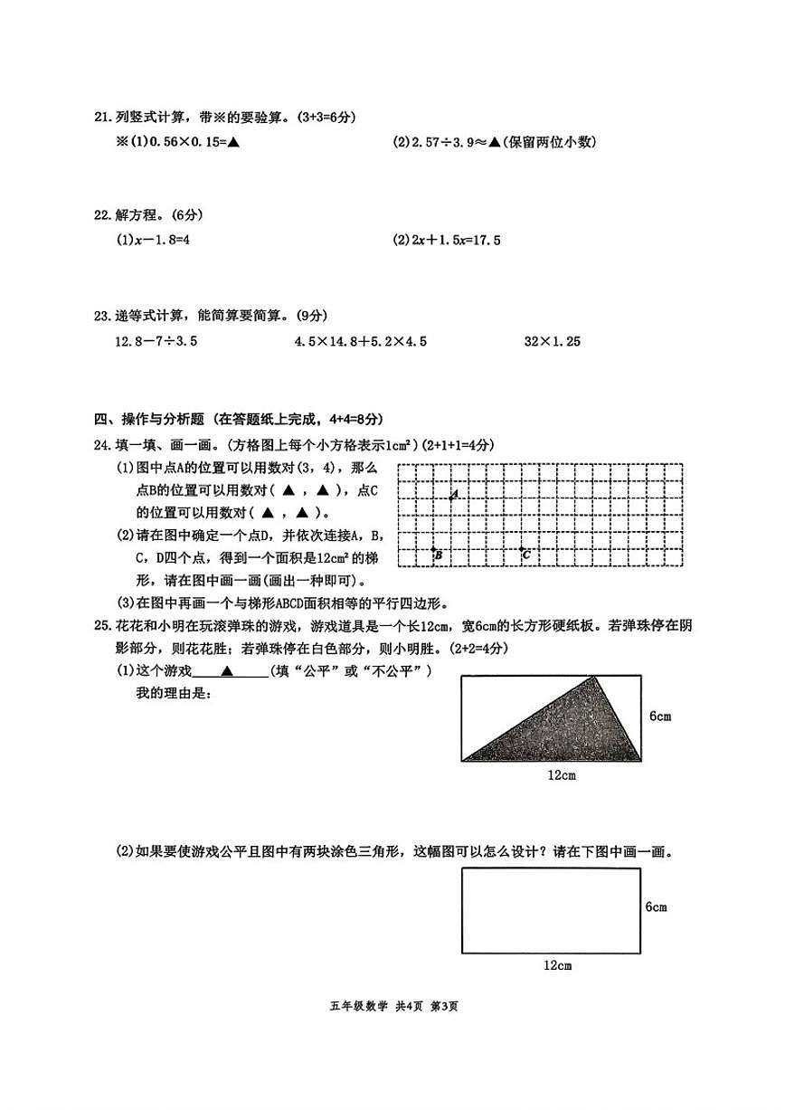 2025-2026学年浙江省温州市苍南县五年级上学期期末数学试题（含答案）第3页