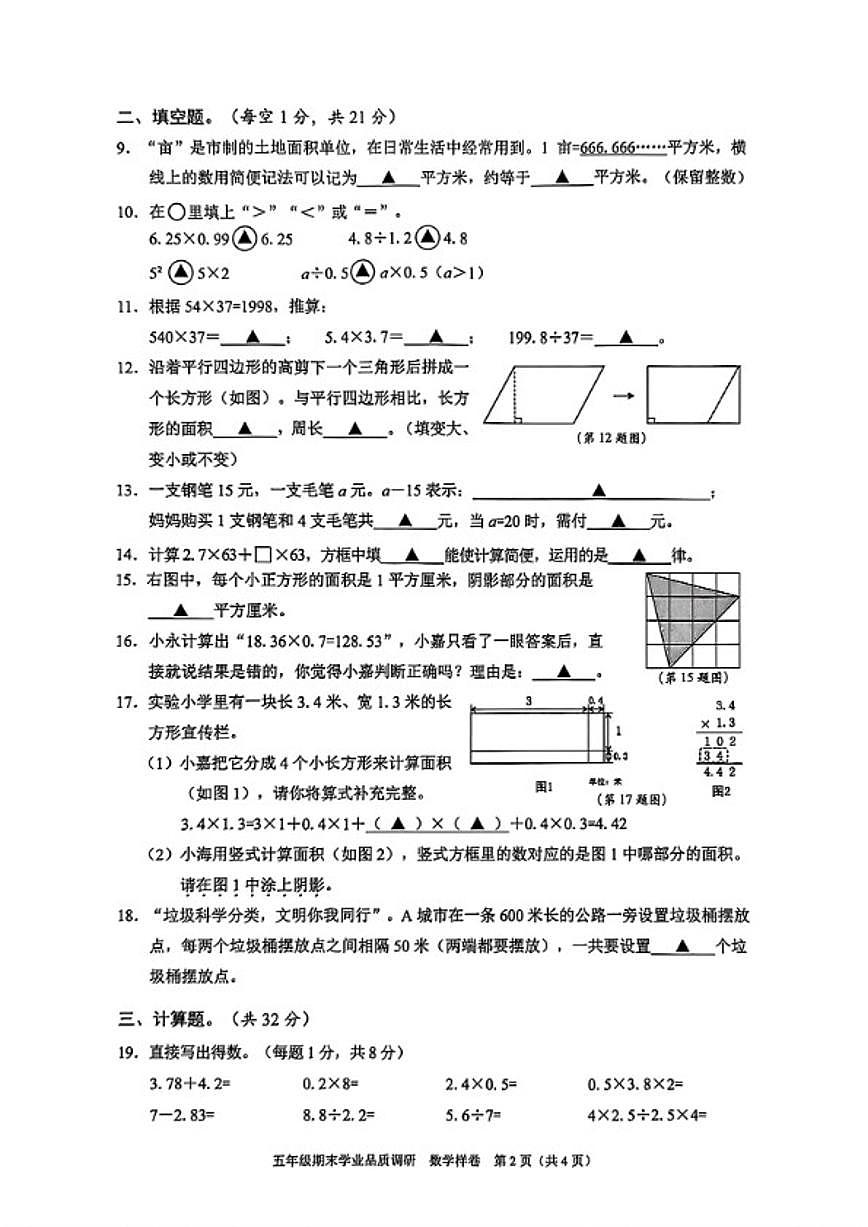 2025-2026学年浙江省温州市瓯海区五年级上学期期末数学试题（无答案）第2页