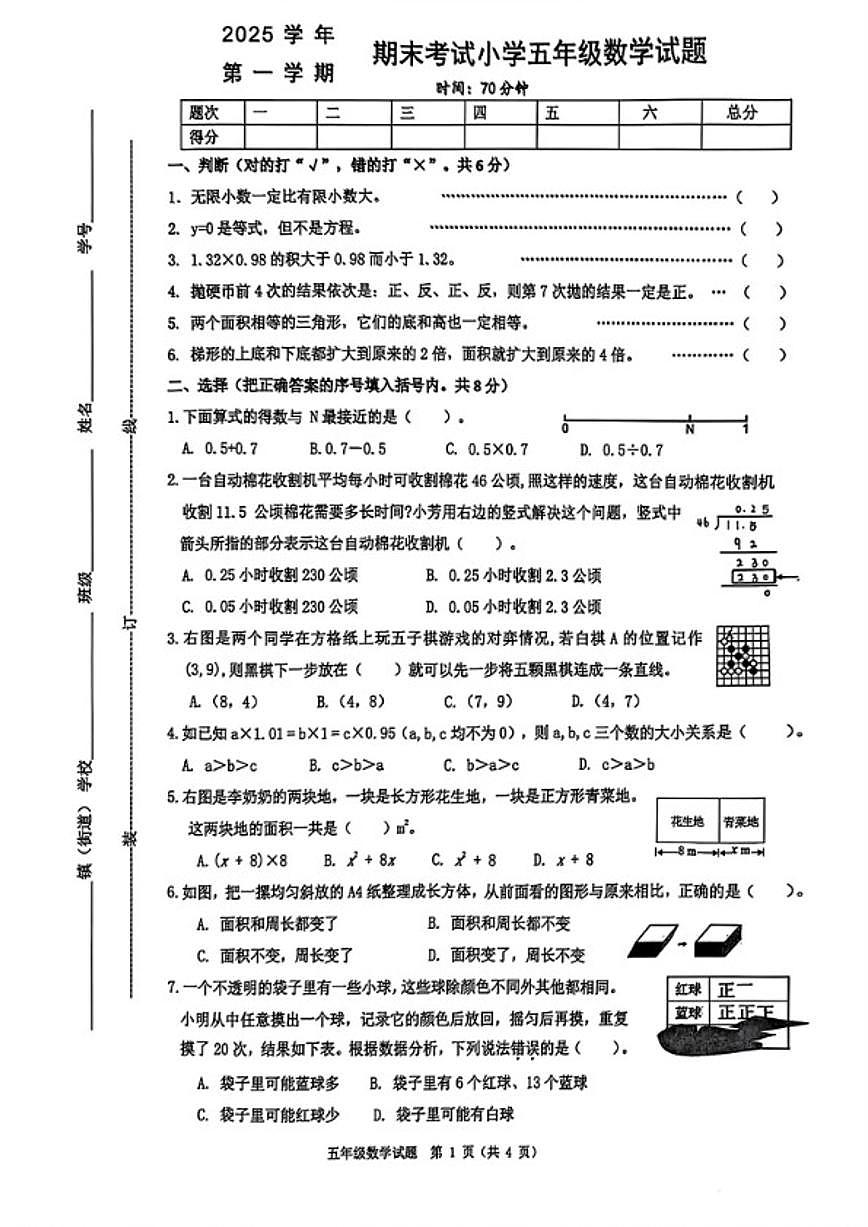 2025-2026学年浙江省宁波市慈溪市五年级上学期期末数学试题（无答案）第1页