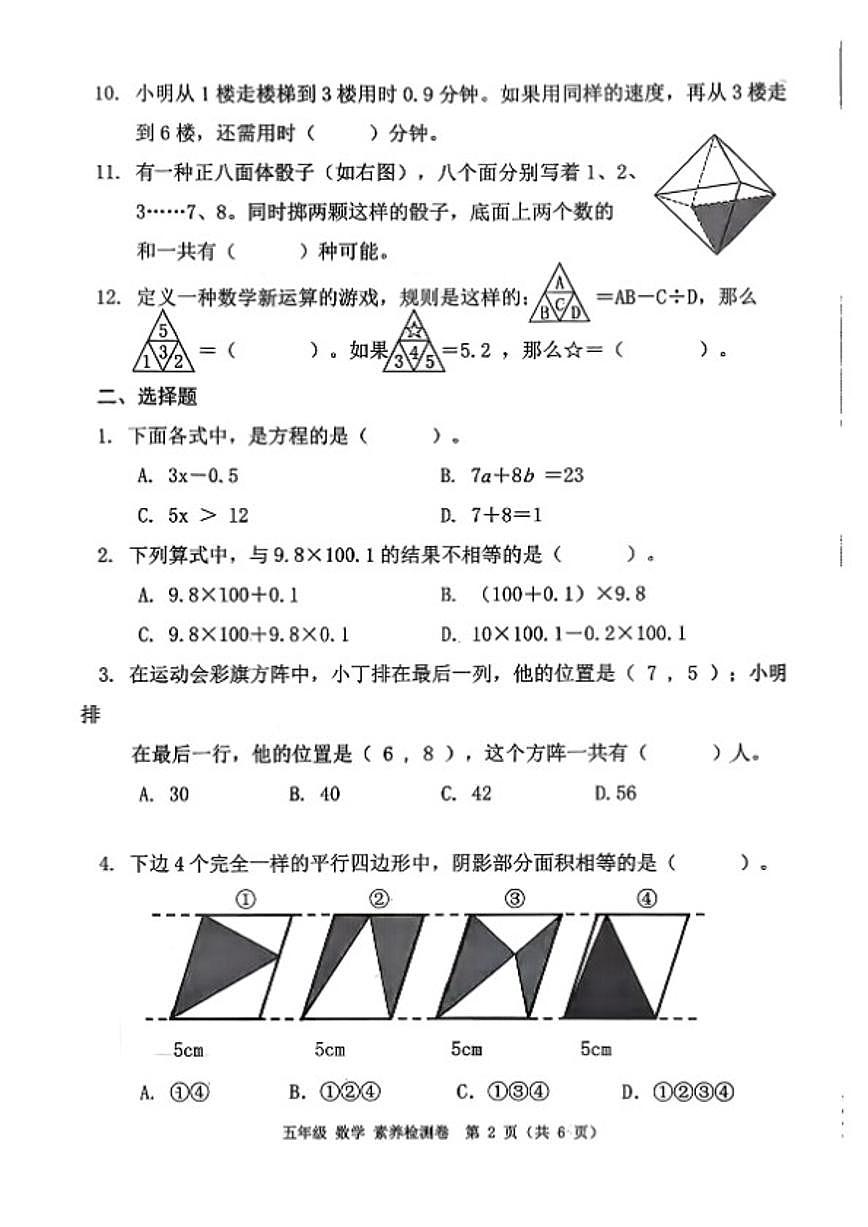 2025-2026学年浙江省嘉兴市桐乡市五年级上学期期末数学试题（无答案）第2页