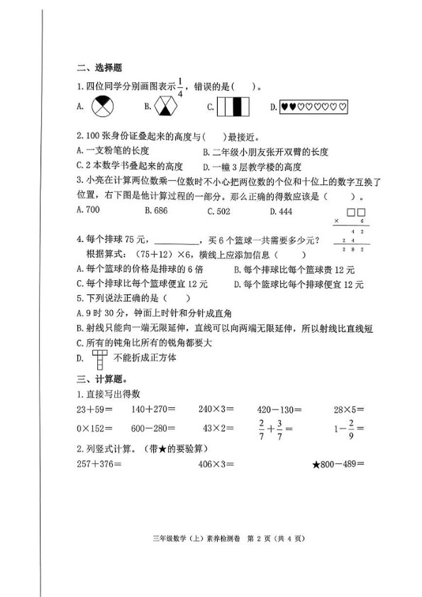 2025-2026学年浙江省嘉兴市桐乡市三年级上学期期末数学试题（无答案）第2页