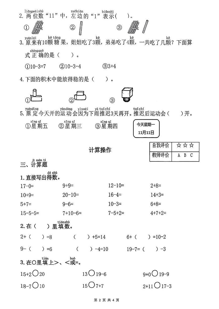 2025-2026学年浙江省杭州市余杭区一年级上学期期末数学试题（无答案）第2页