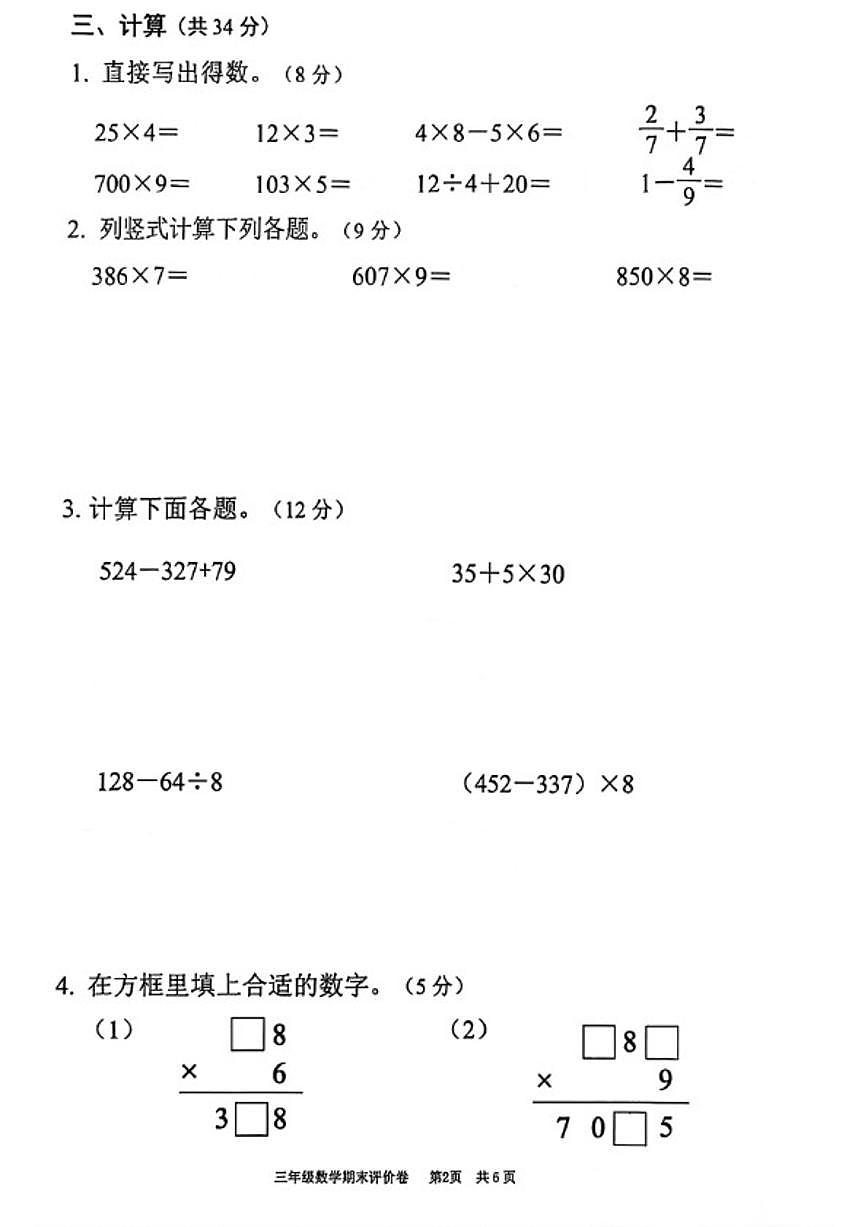 2025-2026学年浙江省湖州市吴兴区三年级上学期期末数学试题（无答案）第2页