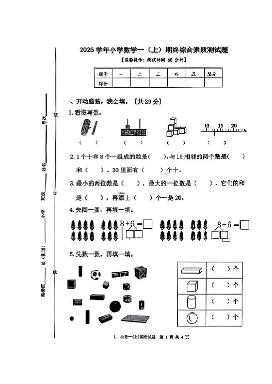 2025-2026学年浙江省台州市路桥区一年级上学期期末数学试题（含答案）第1页