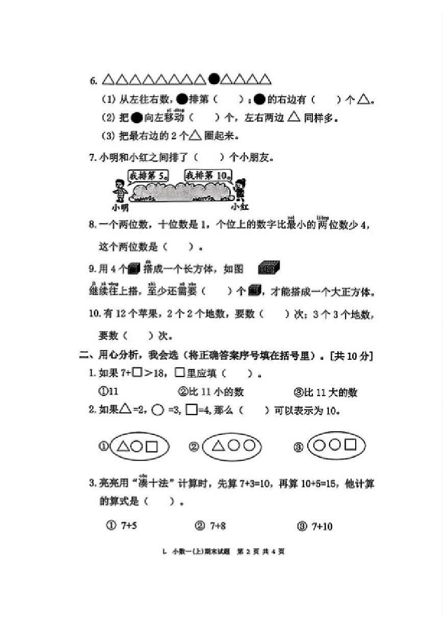 2025-2026学年浙江省台州市路桥区一年级上学期期末数学试题（含答案）第2页